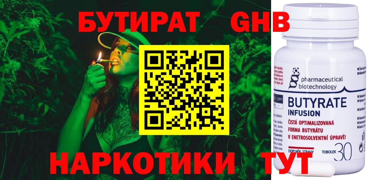 Бутират буратино  БУТИРАТ  Тимашёвск  Вход с VPN 