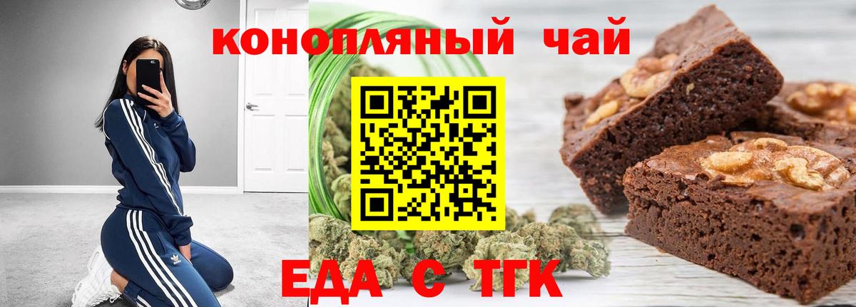 Еда ТГК марихуана Тимашёвск