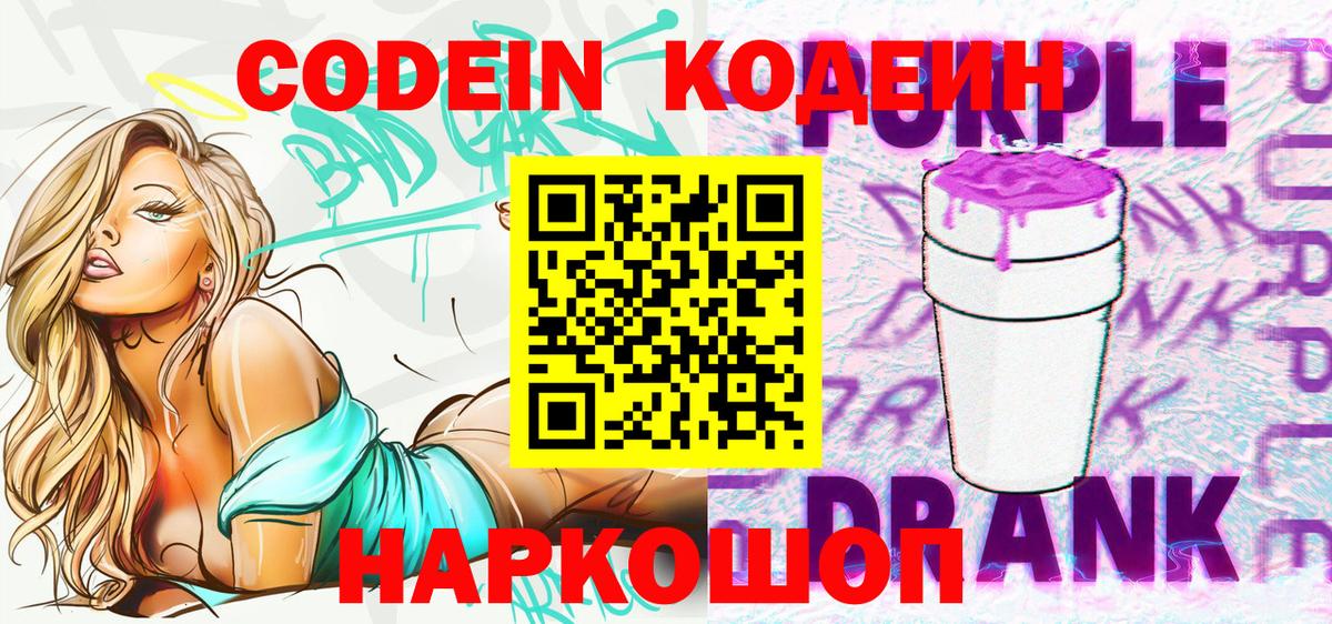 Кодеиновый сироп Lean напиток Lean (лин) Тимашёвск