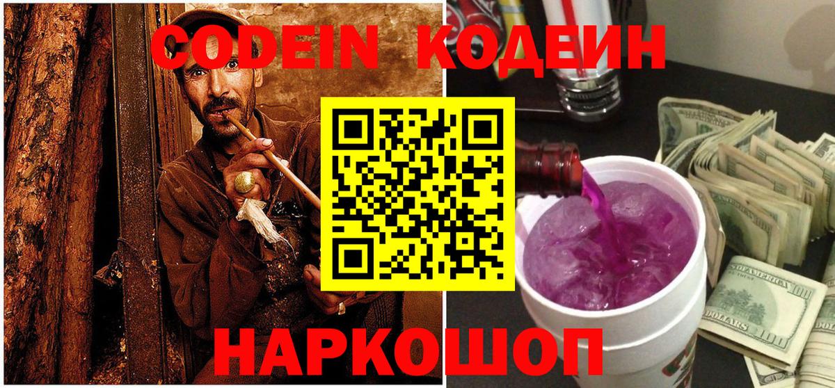 Codein напиток Lean (лин)  Вход с VPN  Тимашёвск  Кодеин Purple Drank 
