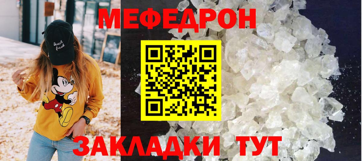 Меф мяу мяу Тимашёвск