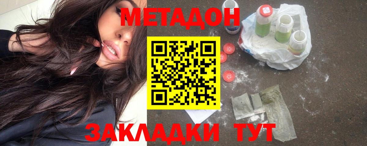 МЕТАДОН белоснежный  Метадон белоснежный  Тимашёвск  Вход с VPN 