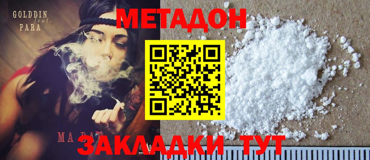 Метадон methadone Тимашёвск